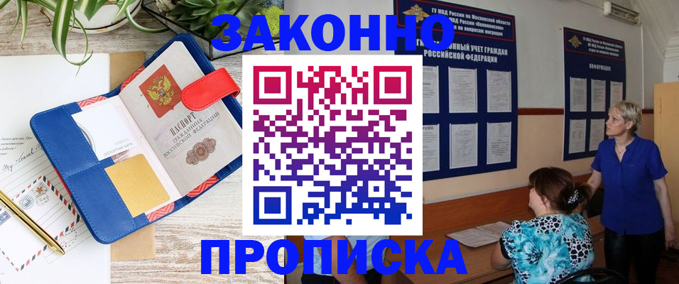 временная регистрация недорого в Большом Камне