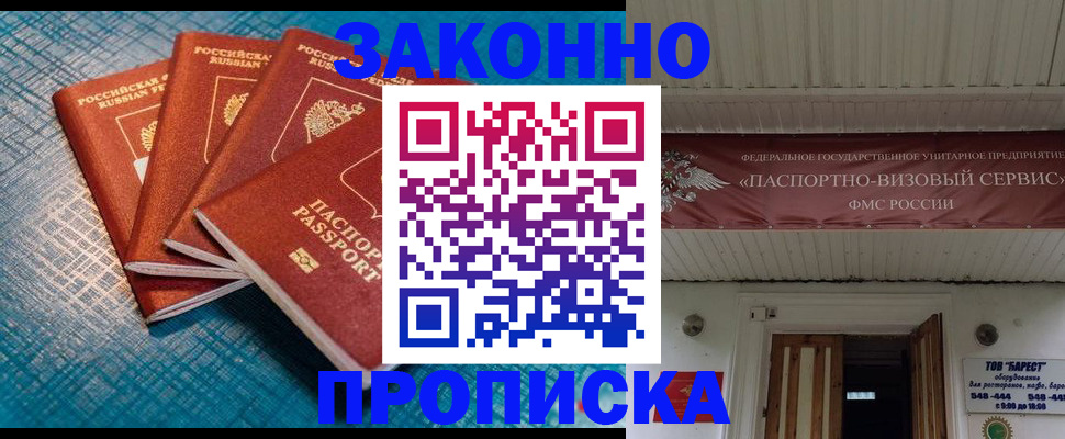 временная регистрация в квартире в Большом Камне