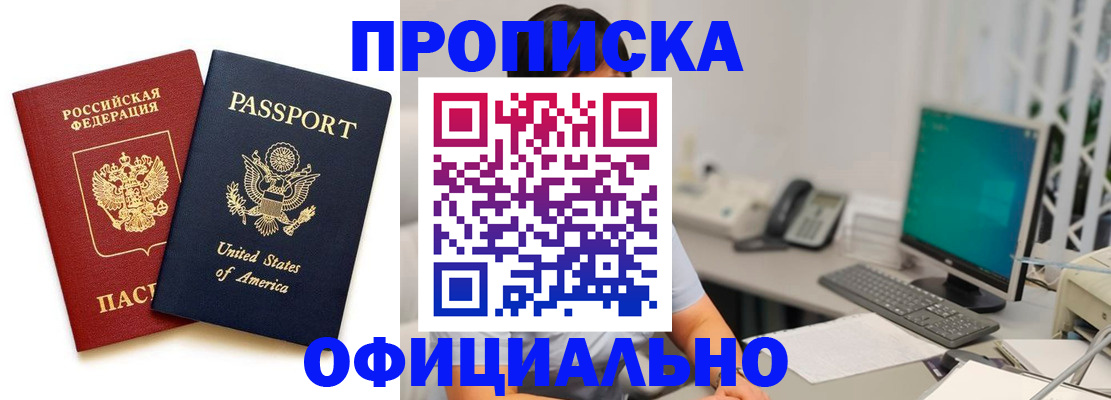 прописка гарантия в Большом Камне