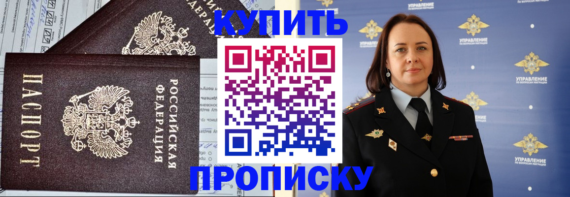 прописка ребенка в Большом Камне